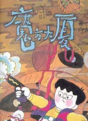 魔方大厦第10集黑蝉乐队