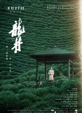 龙井Serendipi Tea
