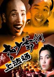 老少爷们上法场Tragedy on the Excution Ground