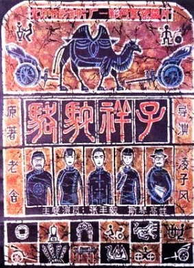 骆驼祥子Rickshaw Boy