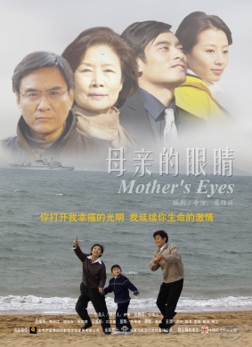 母亲的眼睛Mother's Eyes
