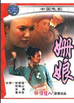 姗娘Shanniang