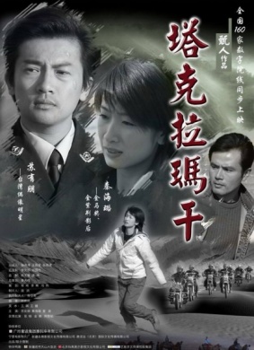 塔克拉玛干Taklimakan