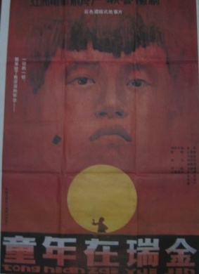 童年在瑞金Childhood in Ruijin