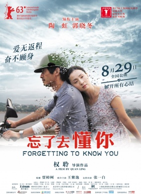 忘了去懂你Forgetting to Know You