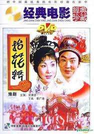 王清芬Carring a wedding sedan chair