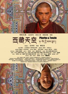 西藏天空Phurbu & Tenzin