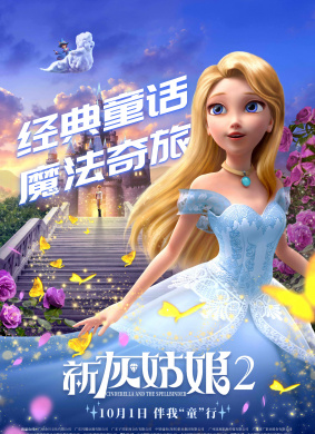 新灰姑娘2Cinderella and the Spellbinder