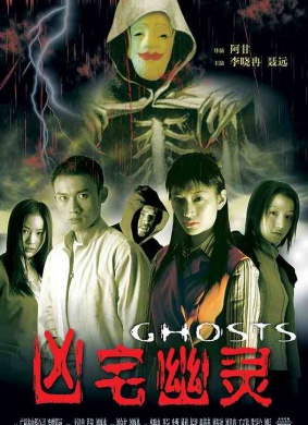 凶宅幽灵Ghosts