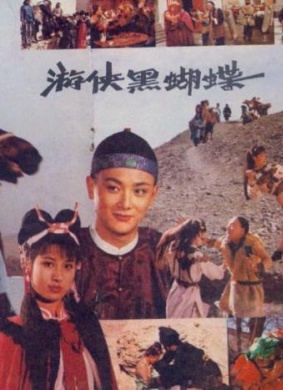 游侠黑蝴蝶Warrioress Errant Hei Hudie