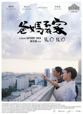 爸妈不在家Ilo Ilo