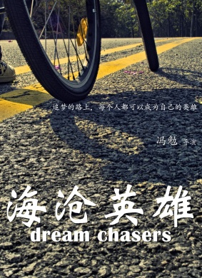 海沧英雄