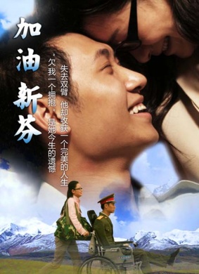 加油新芬