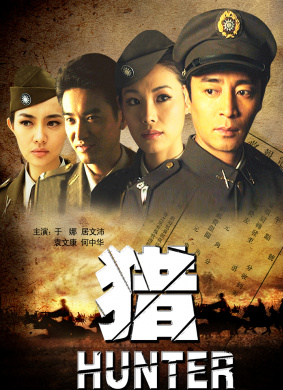 猎Die Zhan Mei Gui