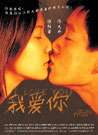 我爱你I Love You