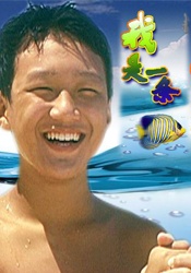 我是一条鱼I am a fish