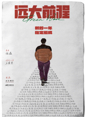 远大前程