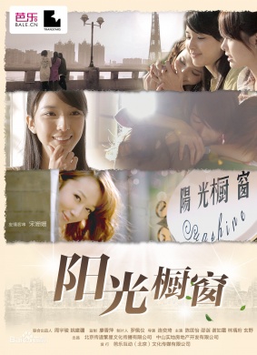 阳光橱窗