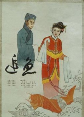 追鱼Zhui Yu